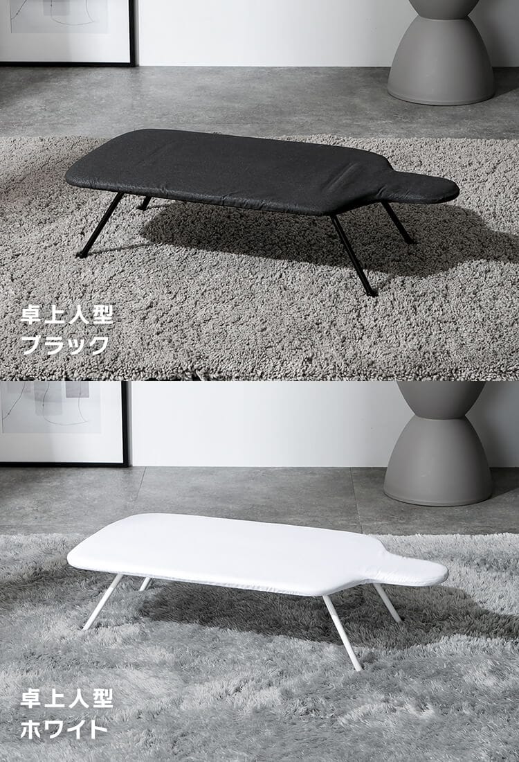 アイロン台 卓上人型 1530D-12 ホワイト【プラザセレクト】10