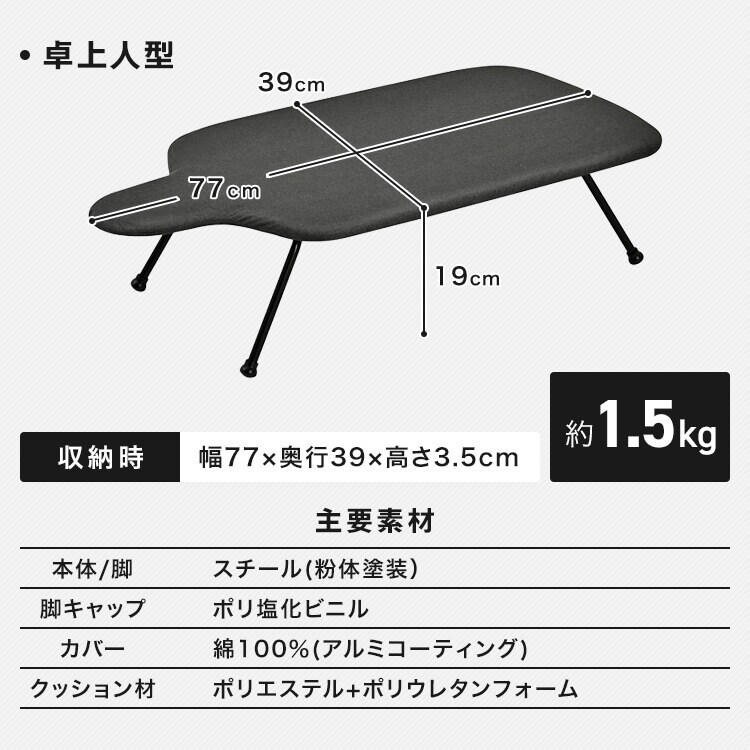 アイロン台 卓上人型 1530D-12 ホワイト【プラザセレクト】13