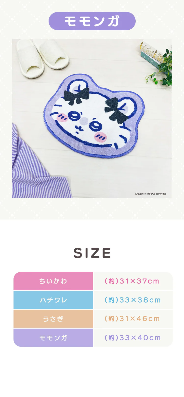 モリシタ インテリアマット ちいかわ リボン ちいかわ【プラザセレクト】2