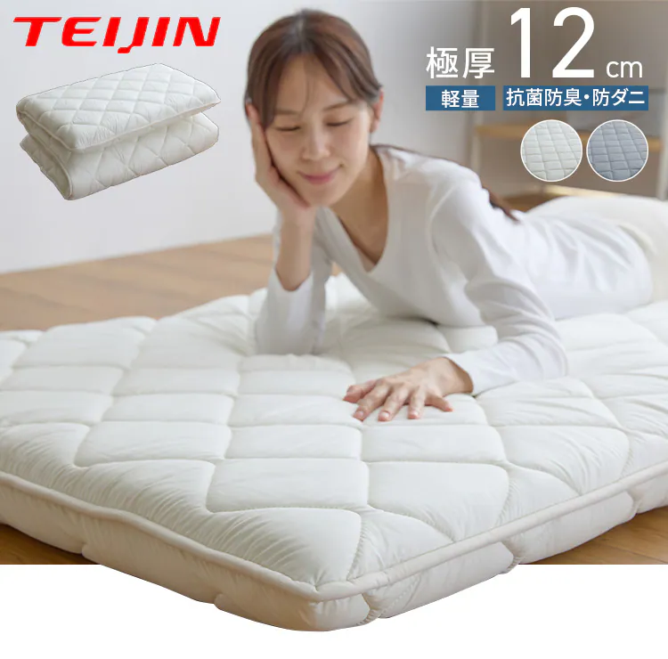 ボリューム三層敷き布団 ダブル 厚さ12cm 抗菌防臭防ダニ APE32536-31IVIR-GY 【プラザセレクト】0