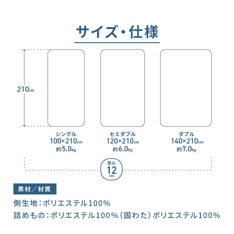 ボリューム三層敷き布団 シングル 厚さ12cm 抗菌防臭防ダニ APE32536