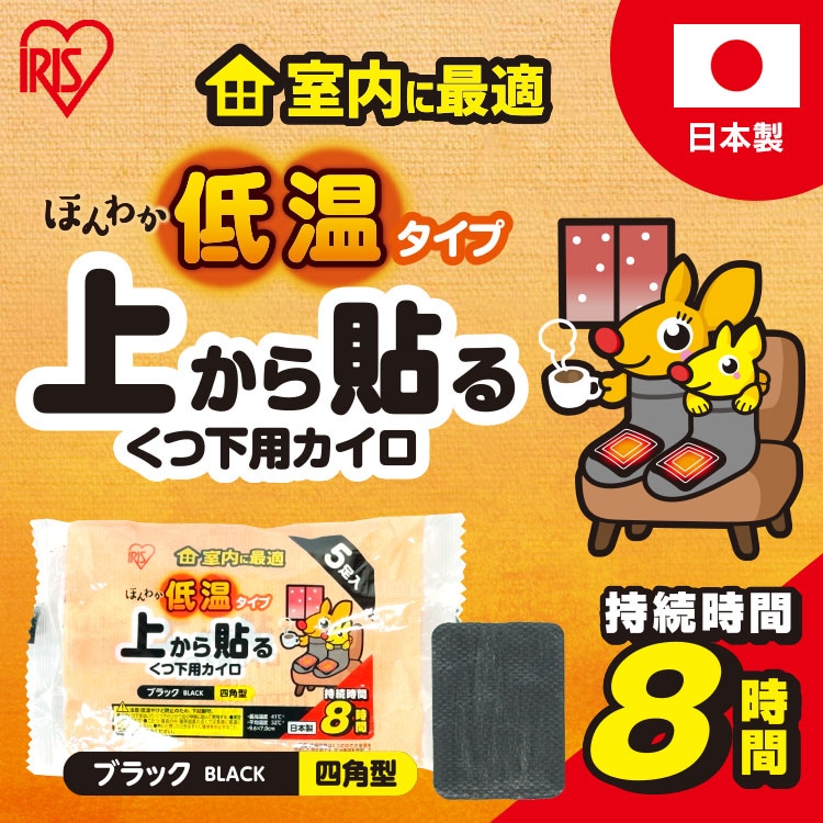 ほんわか低温タイプ 上から貼るくつ下用カイロ 48個セット0
