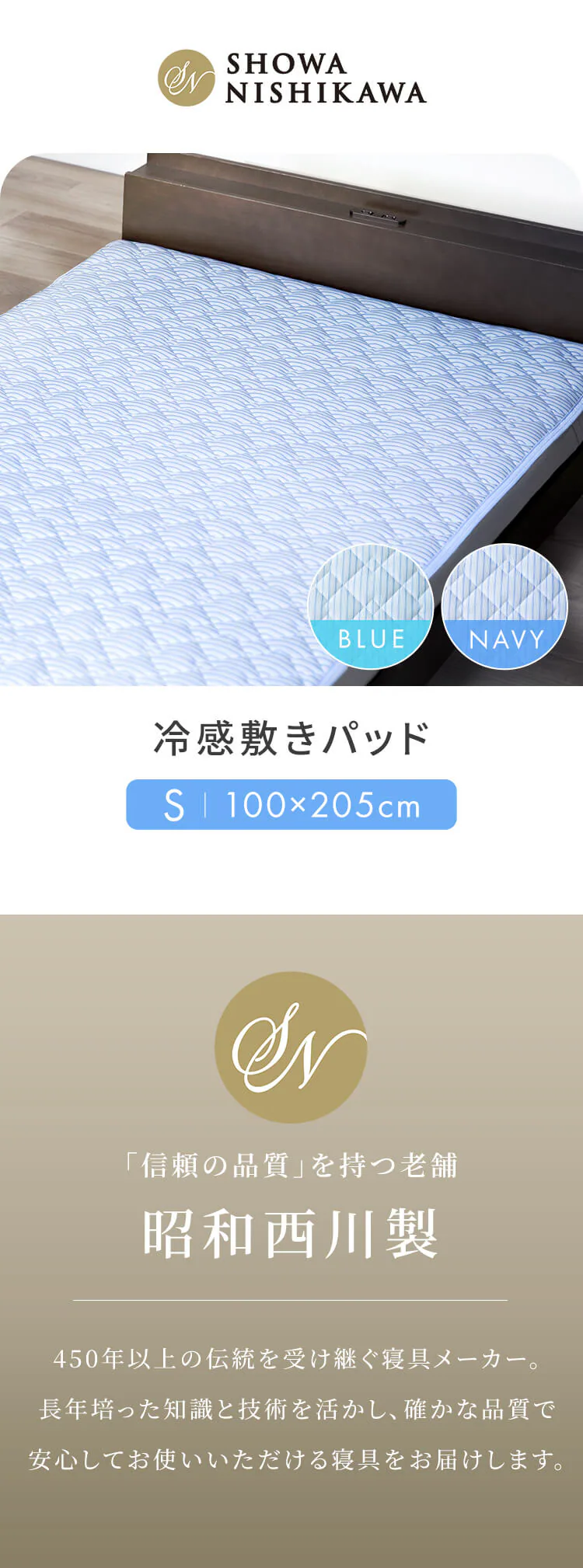 昭和西川 冷感敷パッド0