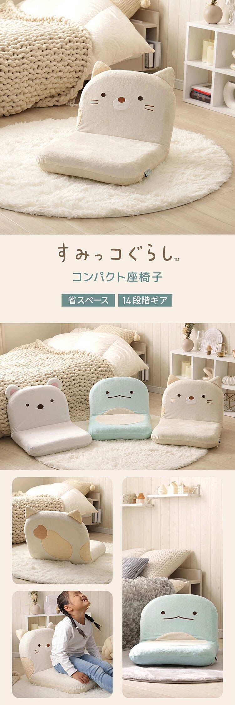 セルタン すみっコぐらし座椅子 A1466a-b-748BE ねこ【プラザセレクト】【代引き不可】0