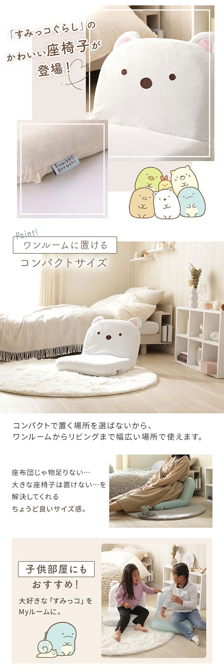 セルタン すみっコぐらし座椅子 A1466a-b-748BE ねこ【プラザセレクト】【代引き不可】1