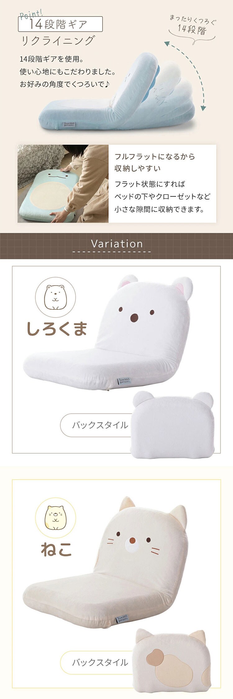 セルタン すみっコぐらし座椅子 A1466a-b-748BE ねこ【プラザセレクト】【代引き不可】2