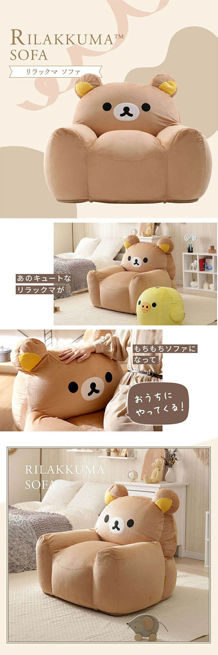 セルタン リラックマ ビーズソファ A1445 リラックマ A1445-723BE/744YE【プラザセレクト】【代引き不可】0