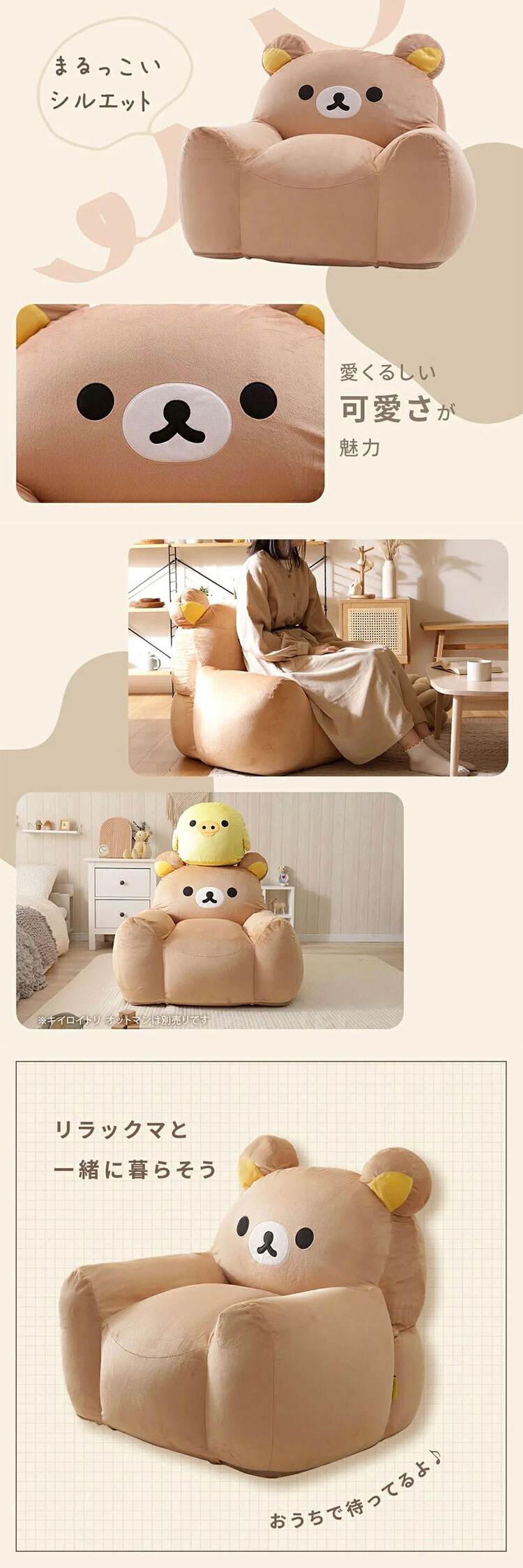 セルタン リラックマ ビーズソファ A1445 リラックマ A1445-723BE/744YE【プラザセレクト】【代引き不可】1