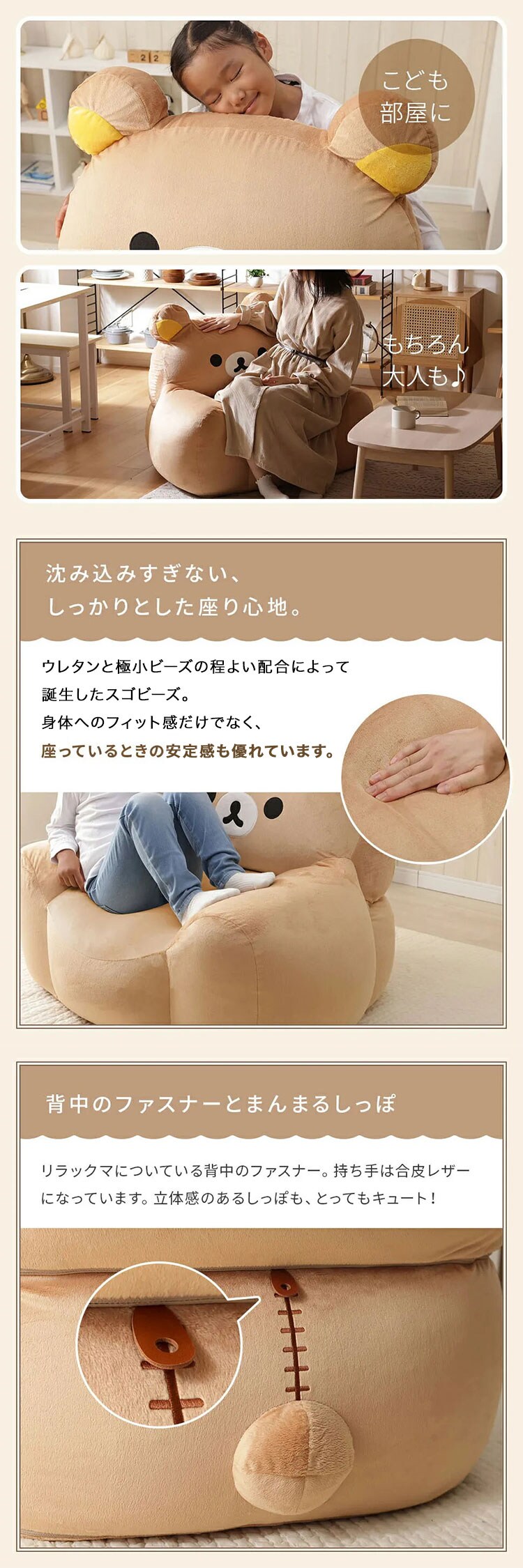 セルタン リラックマ ビーズソファ A1445 リラックマ A1445-723BE/744YE【プラザセレクト】【代引き不可】2