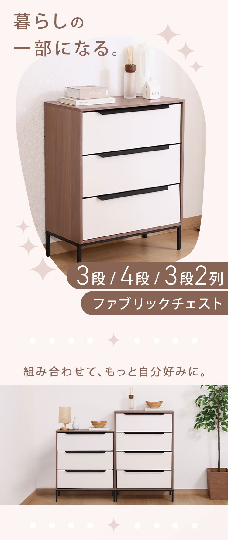 チェスト 3段 組立簡単ファブリックチェスト クレオ ホワイト×ブラウン