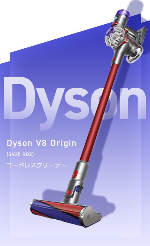 dyson SV25 RD2 V8 Origin 447873-01 7292094│アイリスオーヤマ公式 