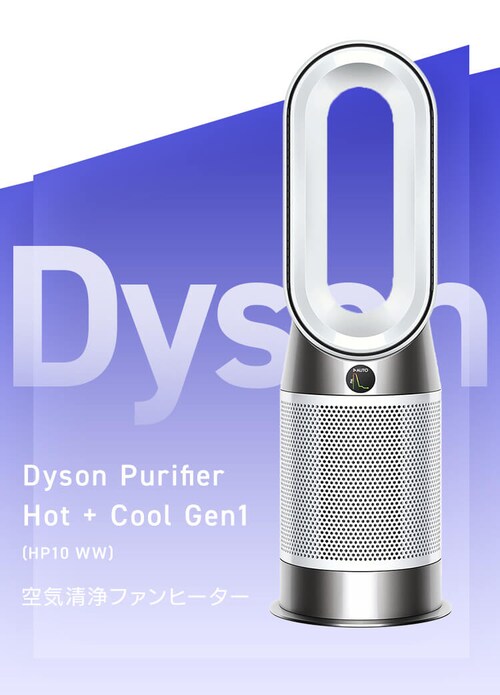 dyson Purifier Hot + Cool Gen1 454864-01 7292096│アイリスオーヤマ 