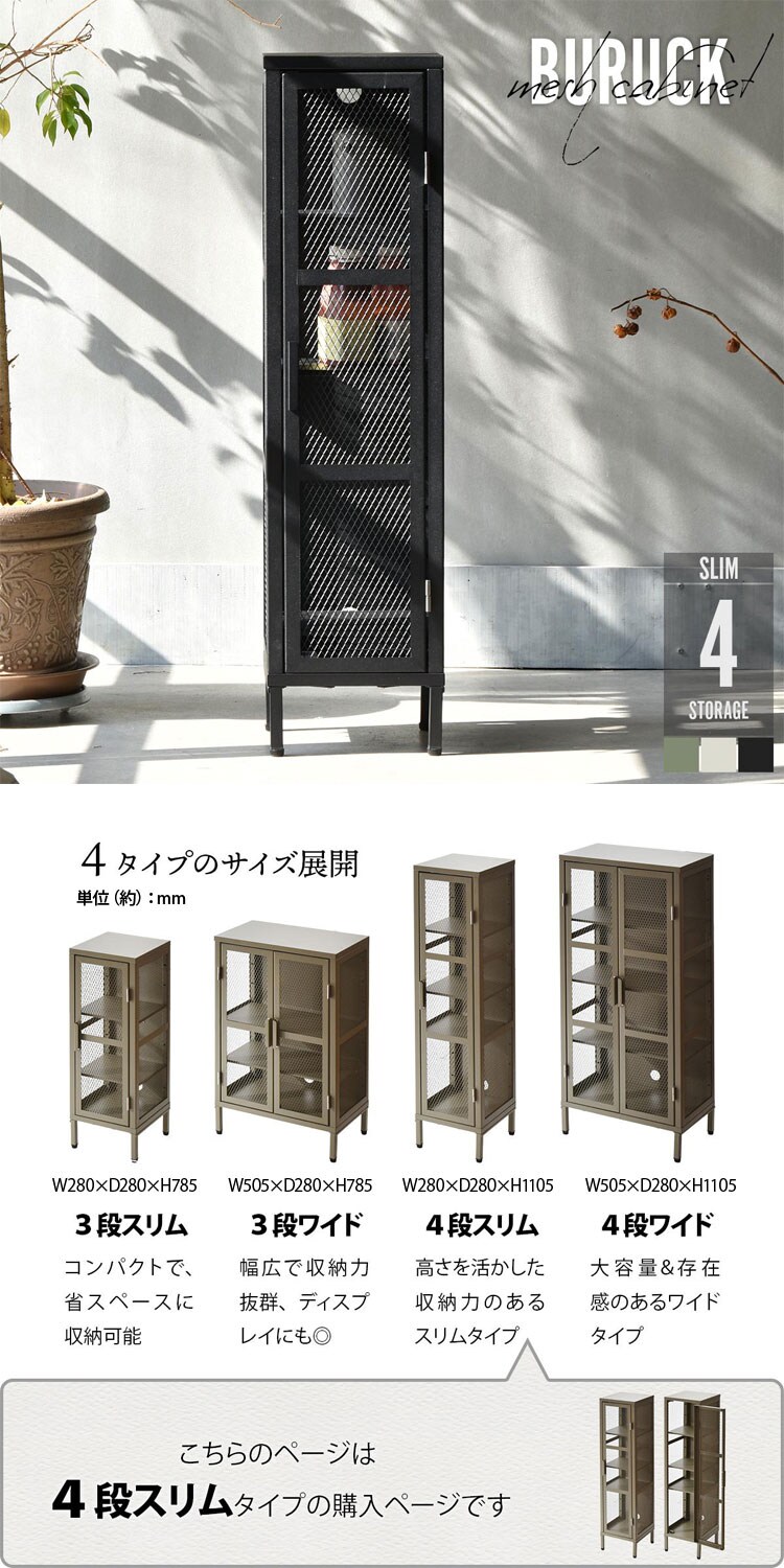 B.Bファニシング BURUCK スリムメッシュキャビネット 4段 BRLS0329KIBLK ブラック【時間指定不可】【プラザセレクト】【代引き不可】0