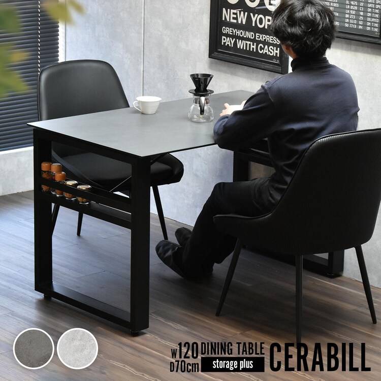 B.Bファニシング CERABILL 収納付きダイニングテーブル 幅120 CEDT0332CEDGY ダークグレー【時間指定不可】【プラザセレクト】【代引き不可】0
