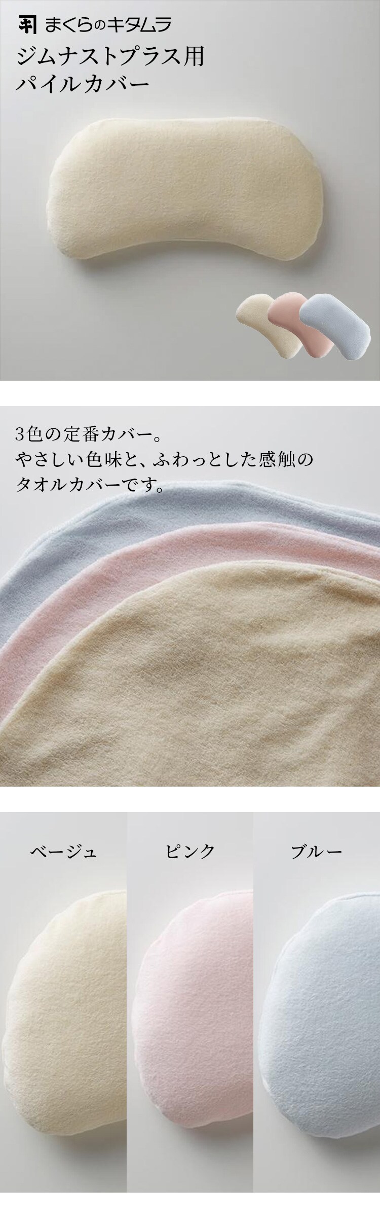 ジムナストプラス用 パイルカバー GP18BE ベージュ【プラザセレクト】【代引き不可】0