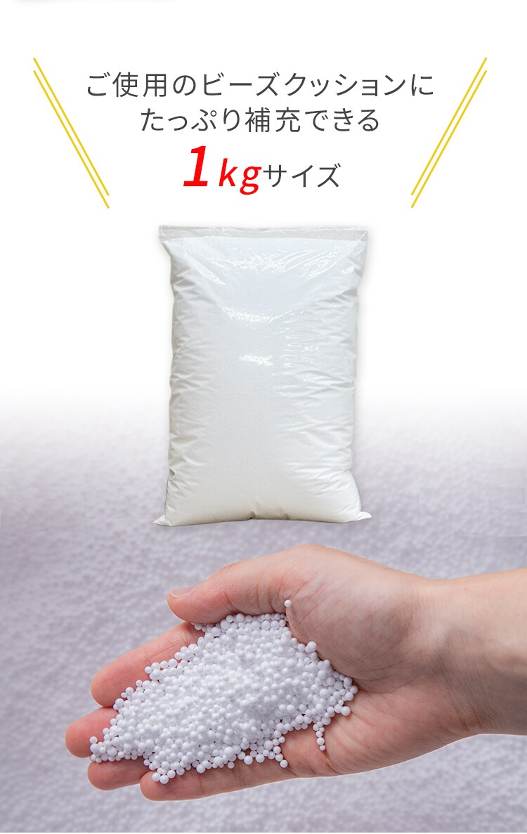 ビーンズMAX 補充用ビーズ 1000g ホワイト 【プラザセレクト】1