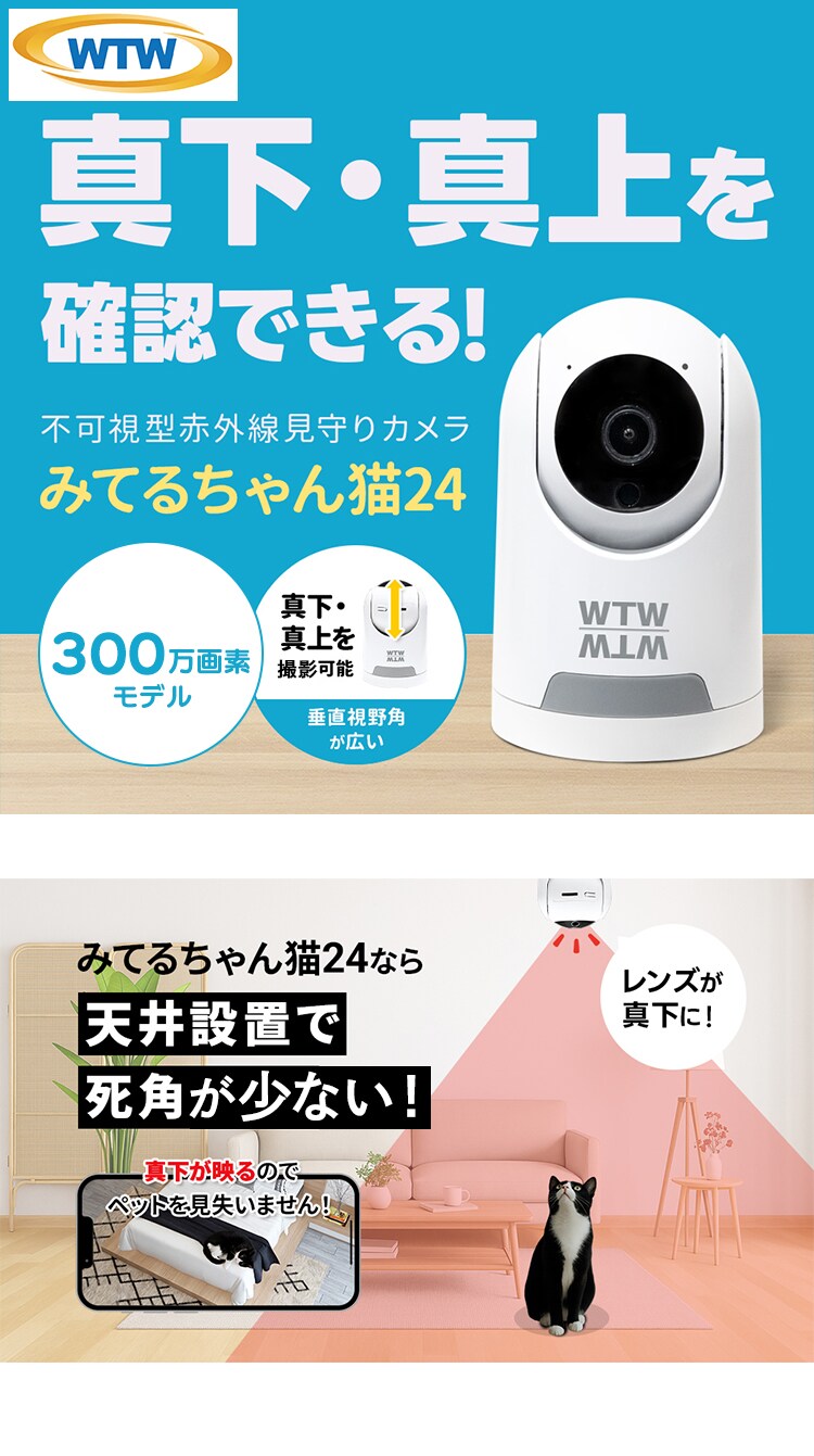 塚本無線 ペットカメラ みてるちゃん猫 24 WTW-NEKO245S 【プラザセレクト】0