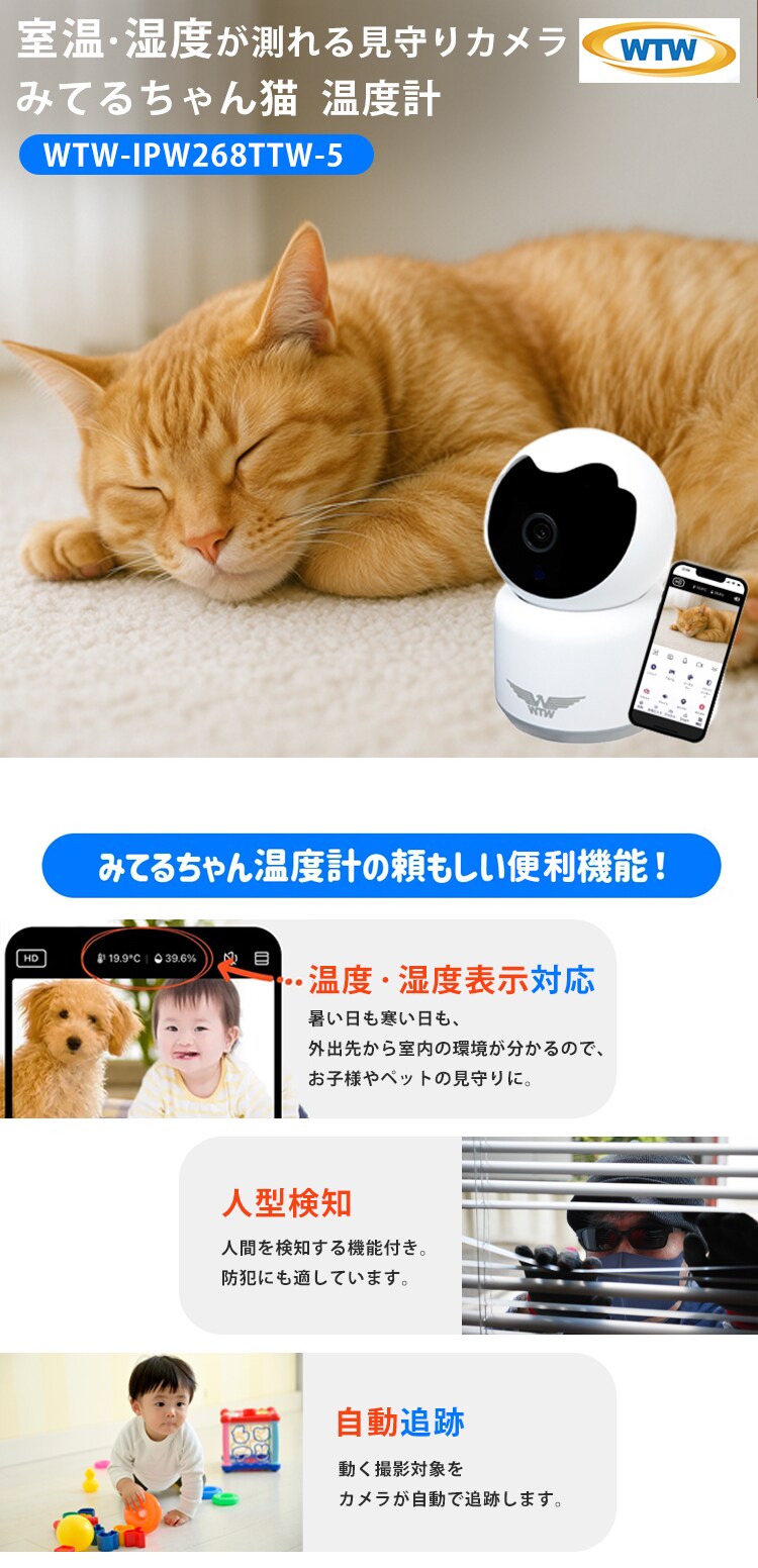 塚本無線 ペットカメラ みてるちゃん猫 23 温度計 WTW-IPW268TTW-5 【プラザセレクト】0