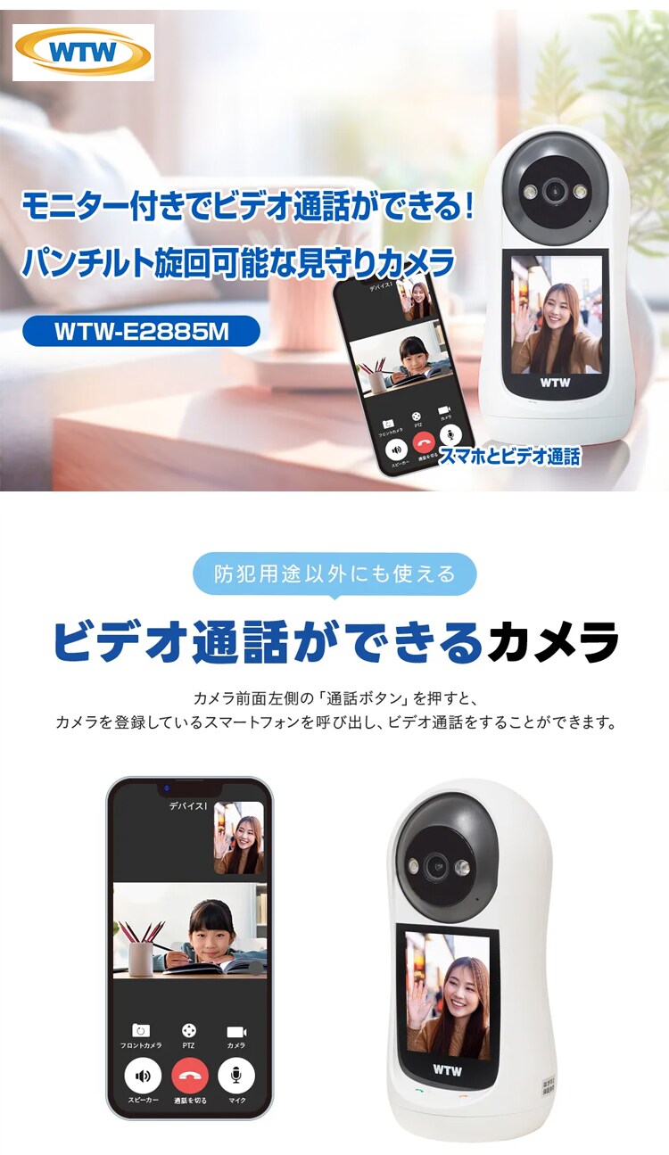 塚本無線 見守りカメラ モニター搭載でビデオ通話可能 WTW-E2885M 【プラザセレクト】0