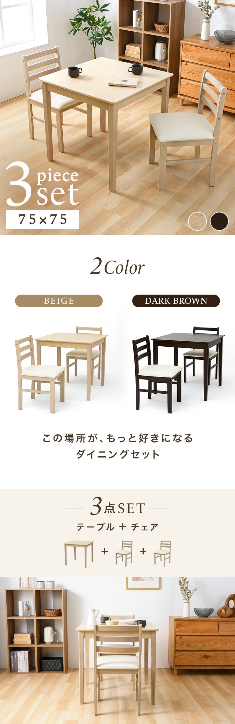 ダイニング3点セット（テーブル・チェア2脚） ベージュ【プラザセレクト】0
