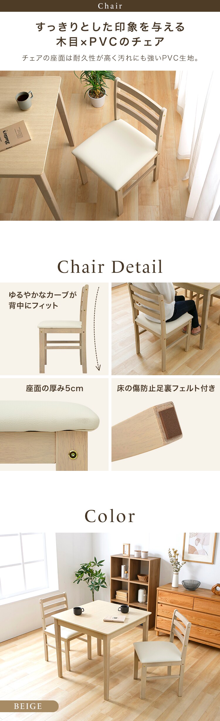 ダイニング3点セット（テーブル・チェア2脚） ベージュ【プラザセレクト】3