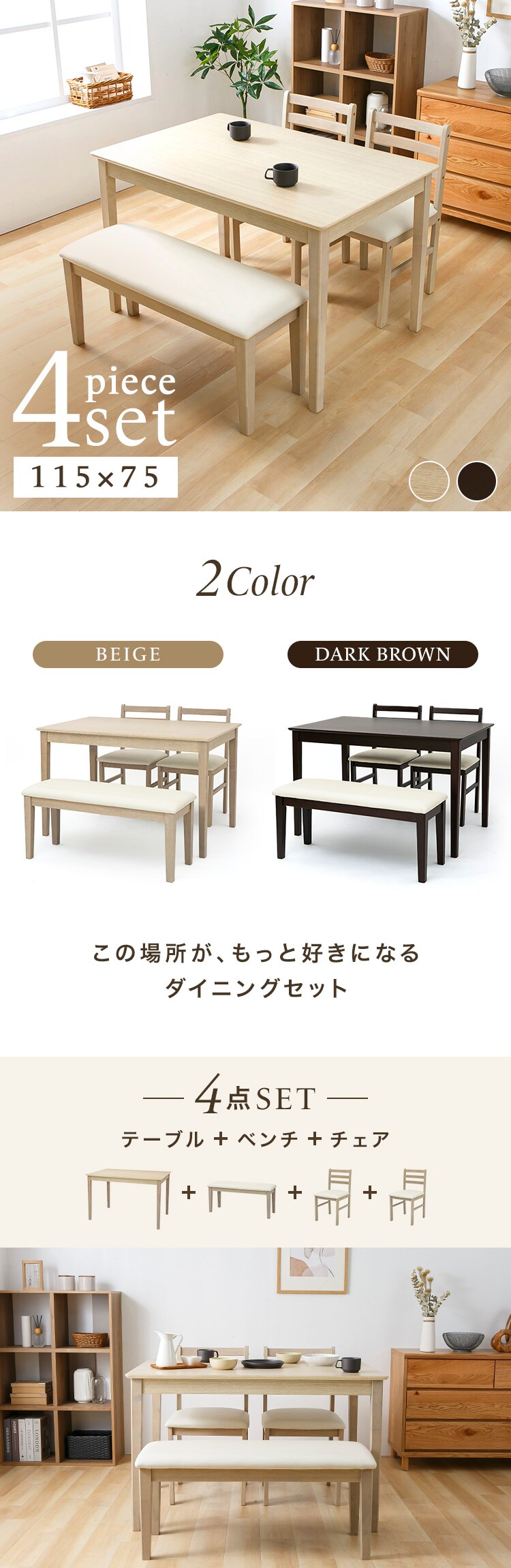 ダイニング4点セット（テーブル・ベンチ・チェア2脚） ダークブラウン【プラザセレクト】0