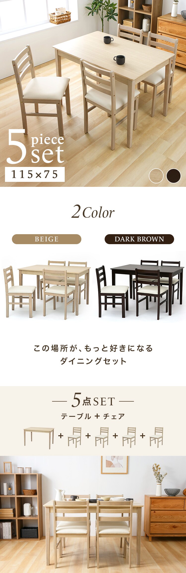 ダイニング5点セット（テーブル・チェア4脚） ベージュ【プラザセレクト】0