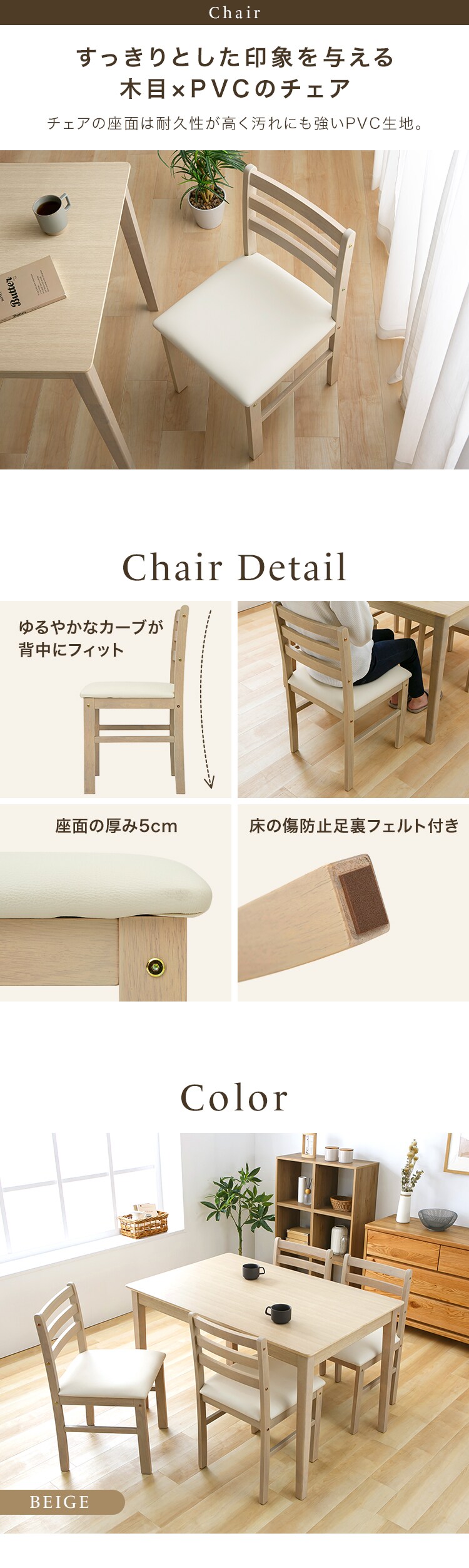 ダイニング5点セット（テーブル・チェア4脚） ベージュ【プラザセレクト】3