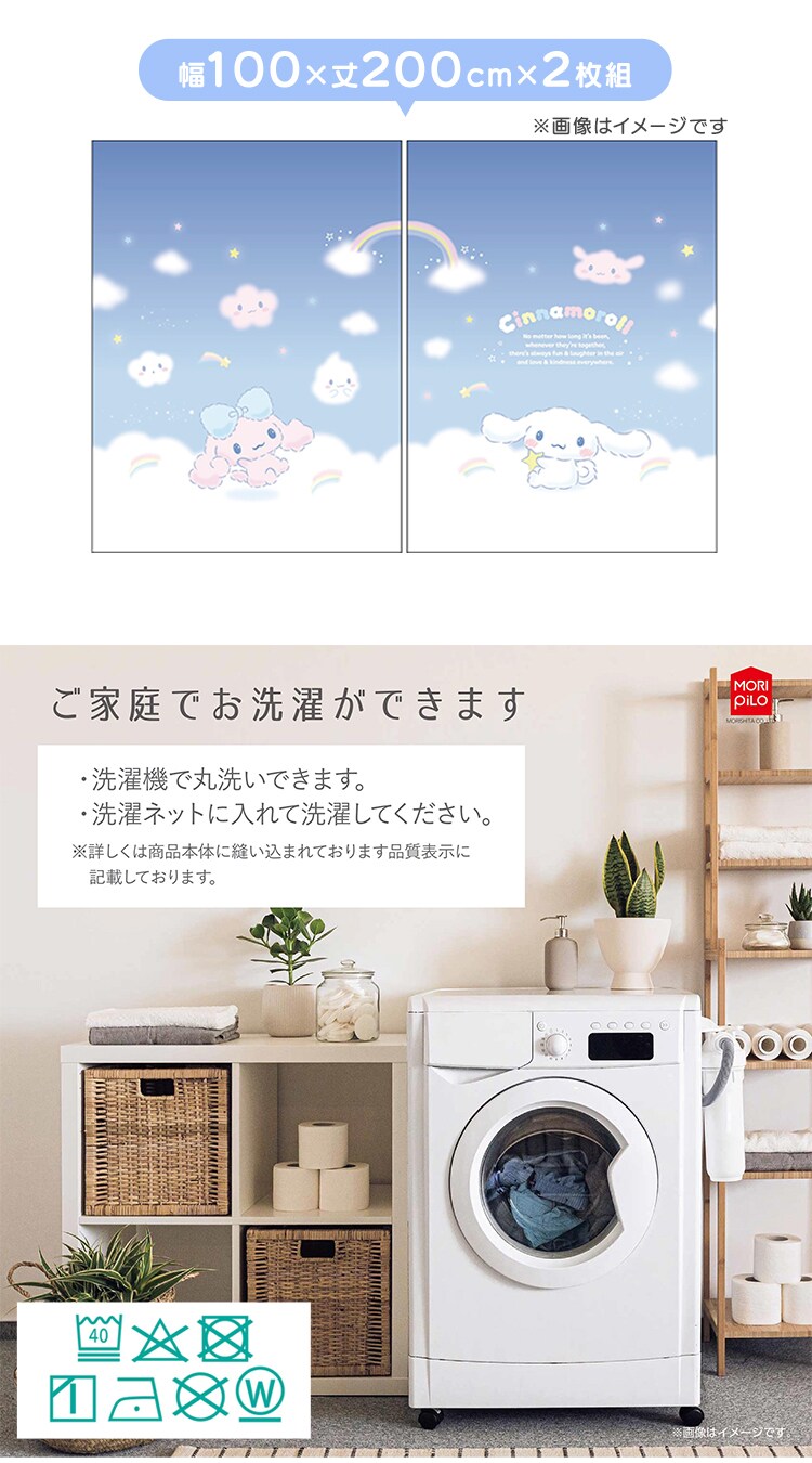 モリシタ MORIPiLO シナモロール 遮光カーテン 幅100x110cm丈 2枚組 シナモロール 【プラザセレクト】3