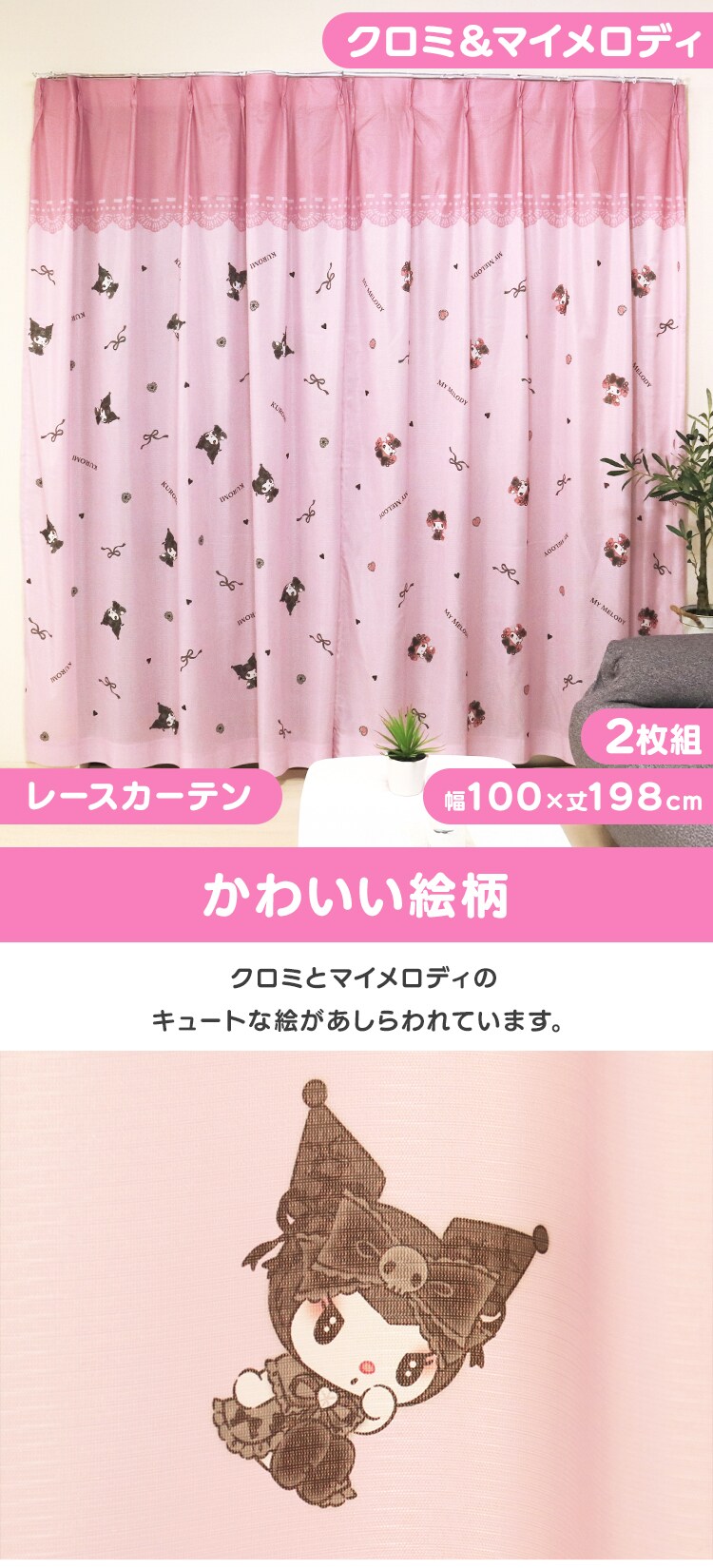 モリシタ MORIPiLO レースカーテン クロミ幅100x108cm丈 2枚組 真夜中のメロクロ 【プラザセレクト】0