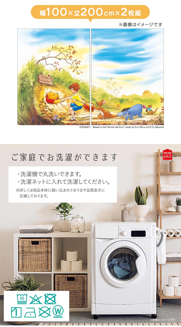 モリシタ MORIPiLO 遮光カーテン くまのプーさん幅100x110cm丈 2枚組 くまのプーさん 【プラザセレクト】3