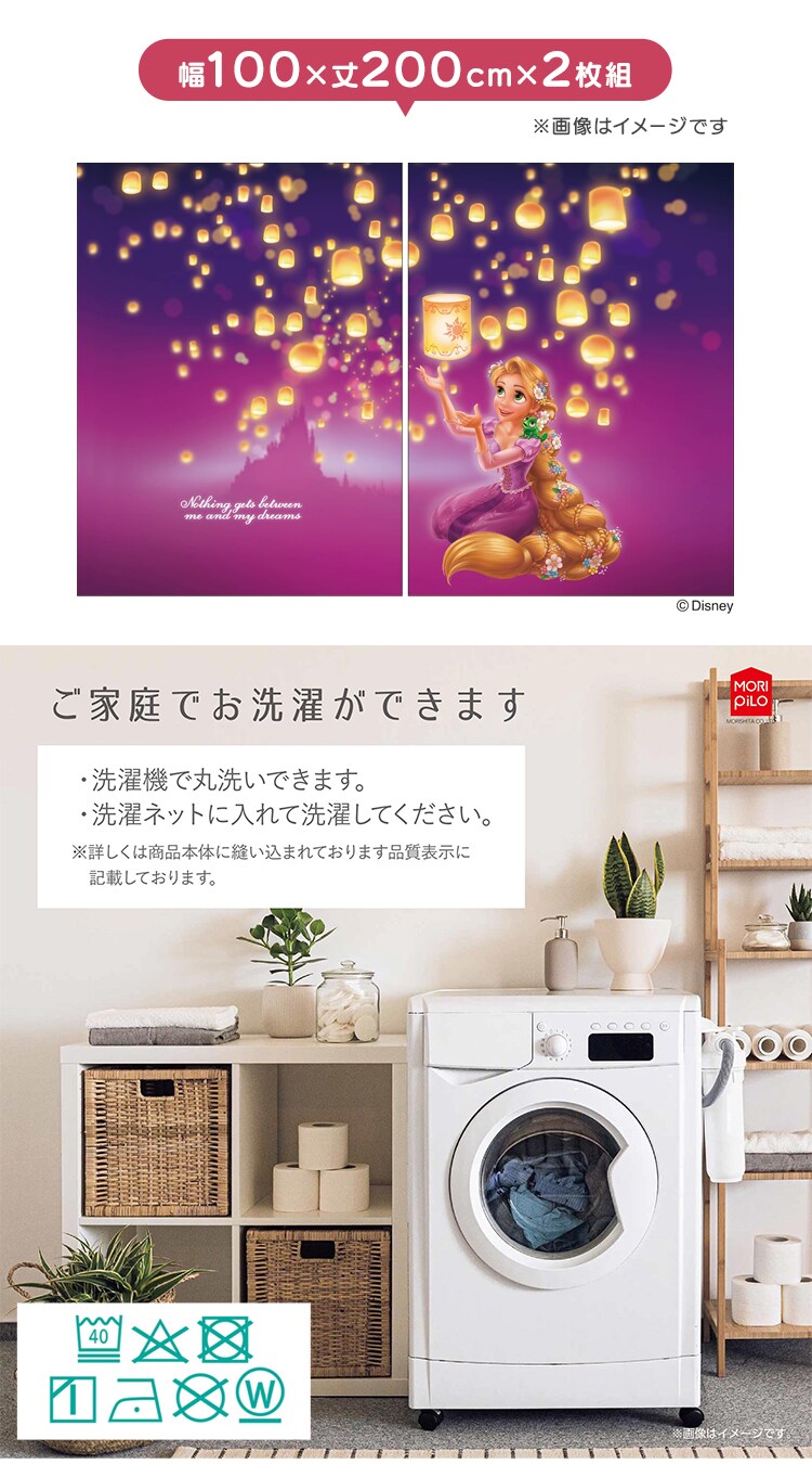 モリシタ MORIPiLO 遮光カーテン ラプンツェル 幅100x110cm丈 2枚組 ラプンツェル 【プラザセレクト】3