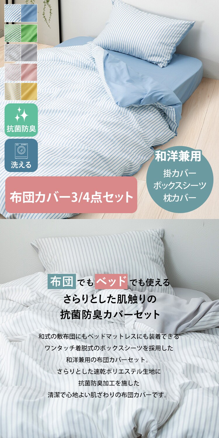 布団カバー3点セット/ストライプ_S STPCV-3SET-S ブルー0