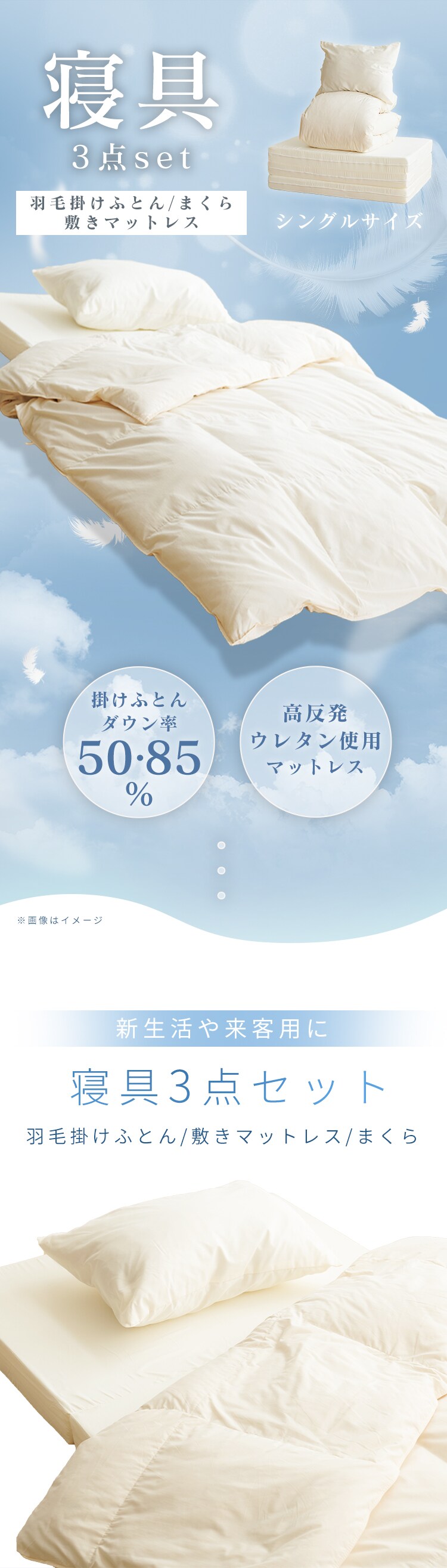 羽毛50％3点セット アイボリー・ホワイト 【代引不可】【同梱不可】【プラザセレクト】0