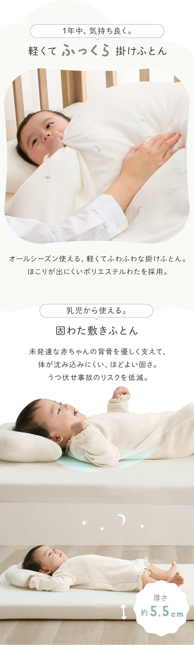 ミニサイズベビー組布団 6点セット スタームーン【プラザセレクト】3