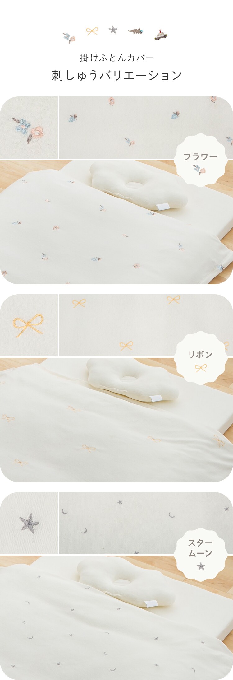 ミニサイズベビー組布団 6点セット スタームーン【プラザセレクト】6