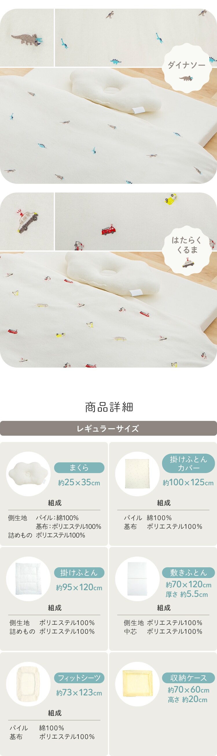 ミニサイズベビー組布団 6点セット スタームーン【プラザセレクト】7