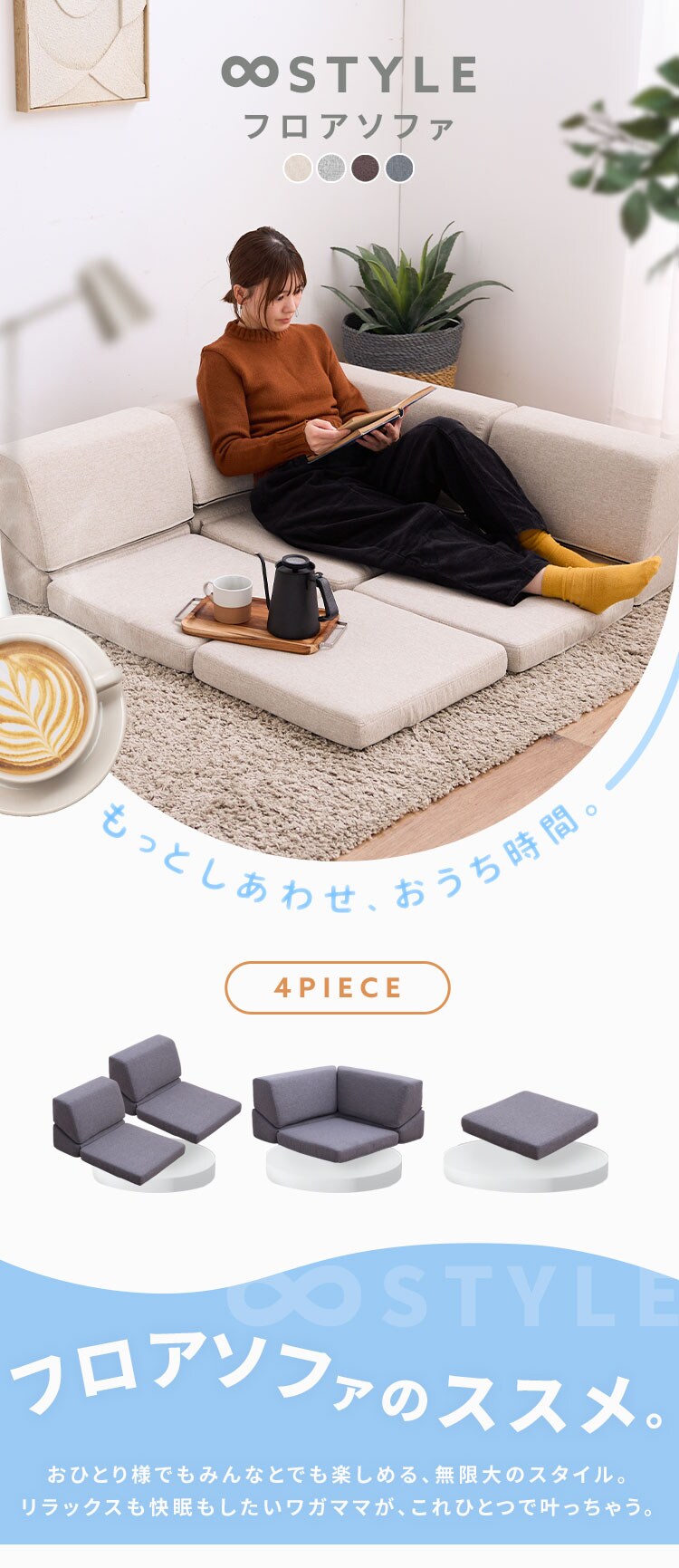 ソファ 組み合わせ自由 4ピース フロアソファ S2525 ベージュ【プラザセレクト】0