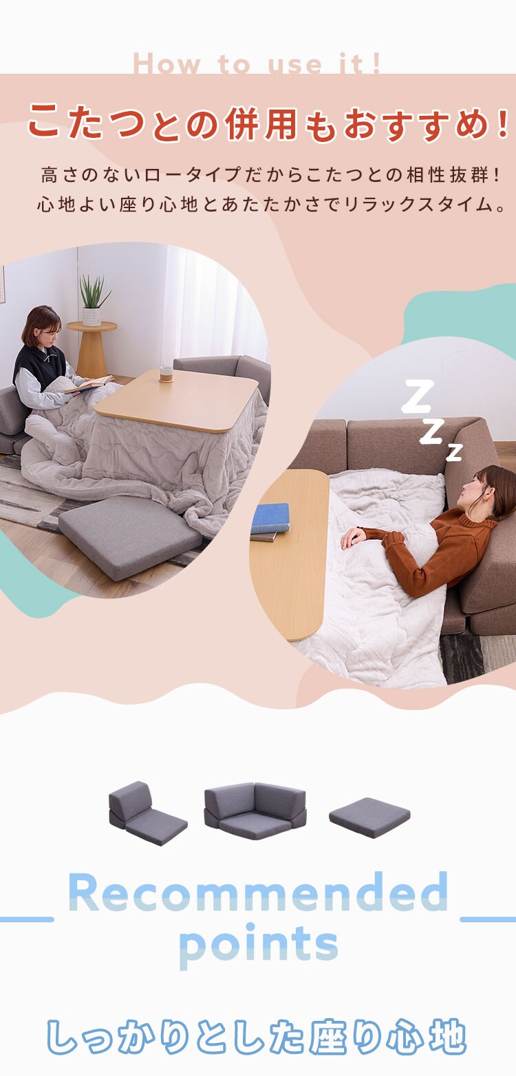 ソファ 組み合わせ自由 4ピース フロアソファ S2525 ベージュ【プラザセレクト】4