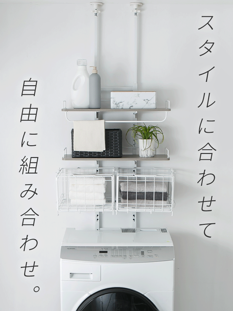 突っ張りランドリーラック バスケットあり ホワイト×グレー 7296767 突っ張りランドリーラック バスケットあり ホワイト×グレー 7296767