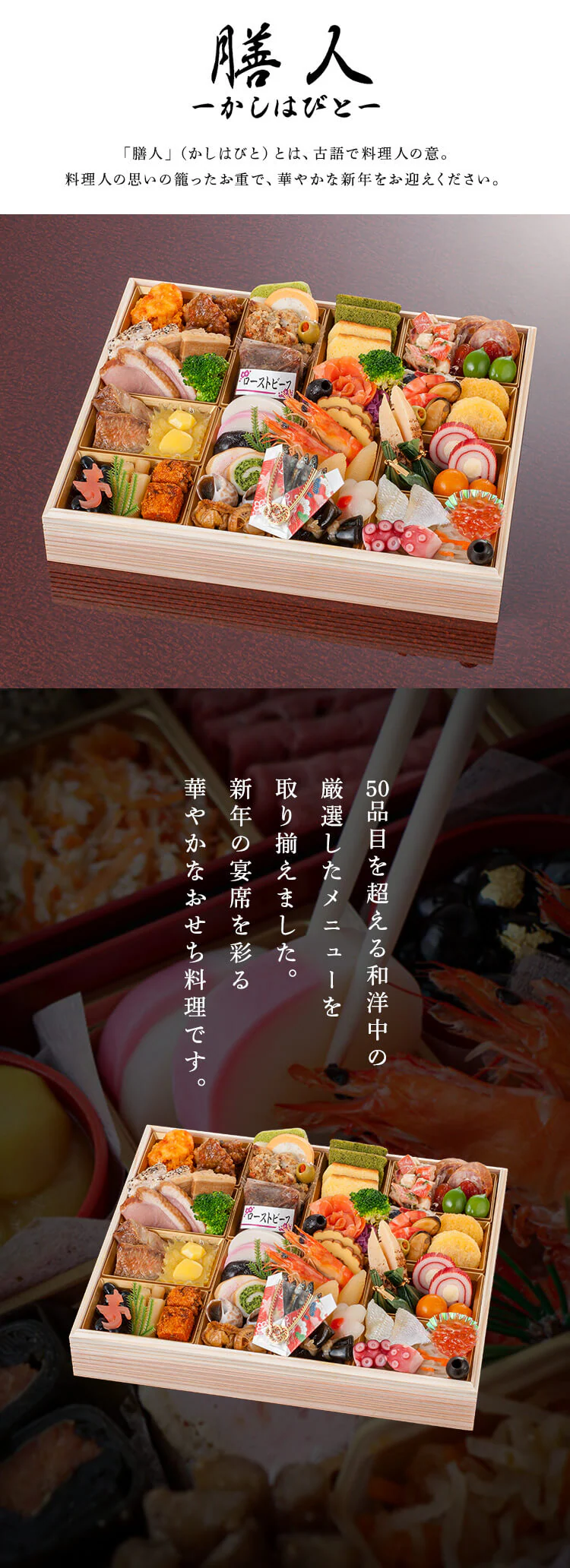 三久食品 膳人かしはびと 特大1段重 【時間指定不可】【プラザセレクト】【前払い不可】【代引き不可】【同梱不可】1