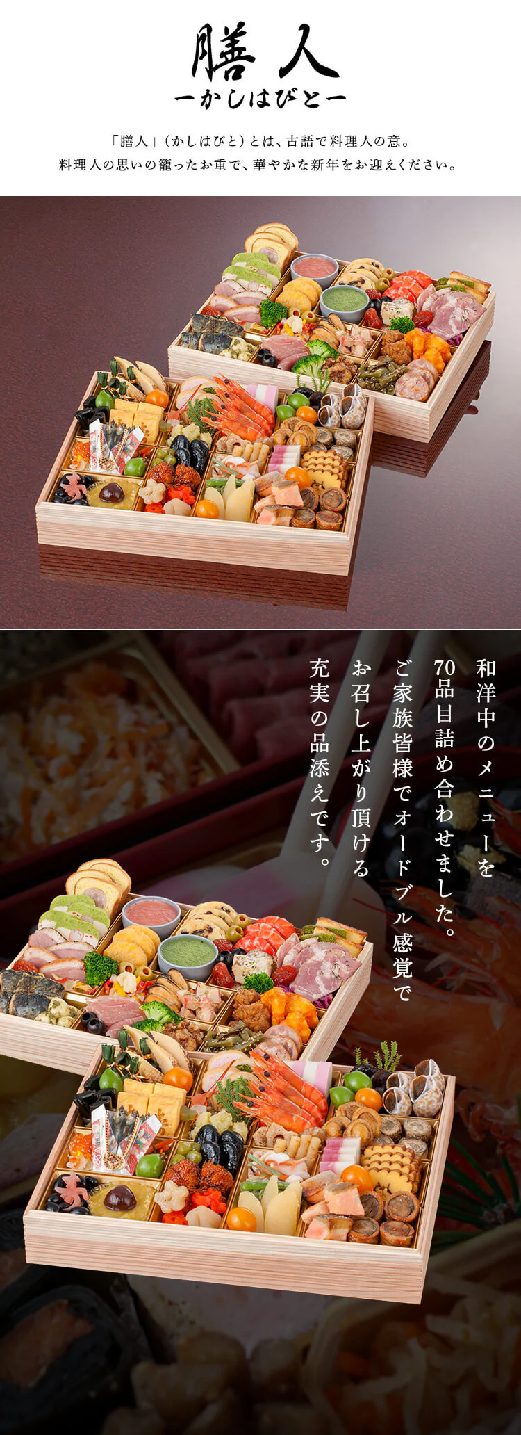 三久食品 膳人かしはびと 特大2段重 【時間指定不可】【プラザセレクト】【前払い不可】【代引き不可】【同梱不可】1