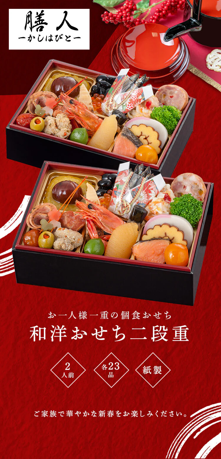 三久食品 膳人かしはびと おもてなし重 【時間指定不可】【プラザセレクト】【前払い不可】【代引き不可】【同梱不可】0