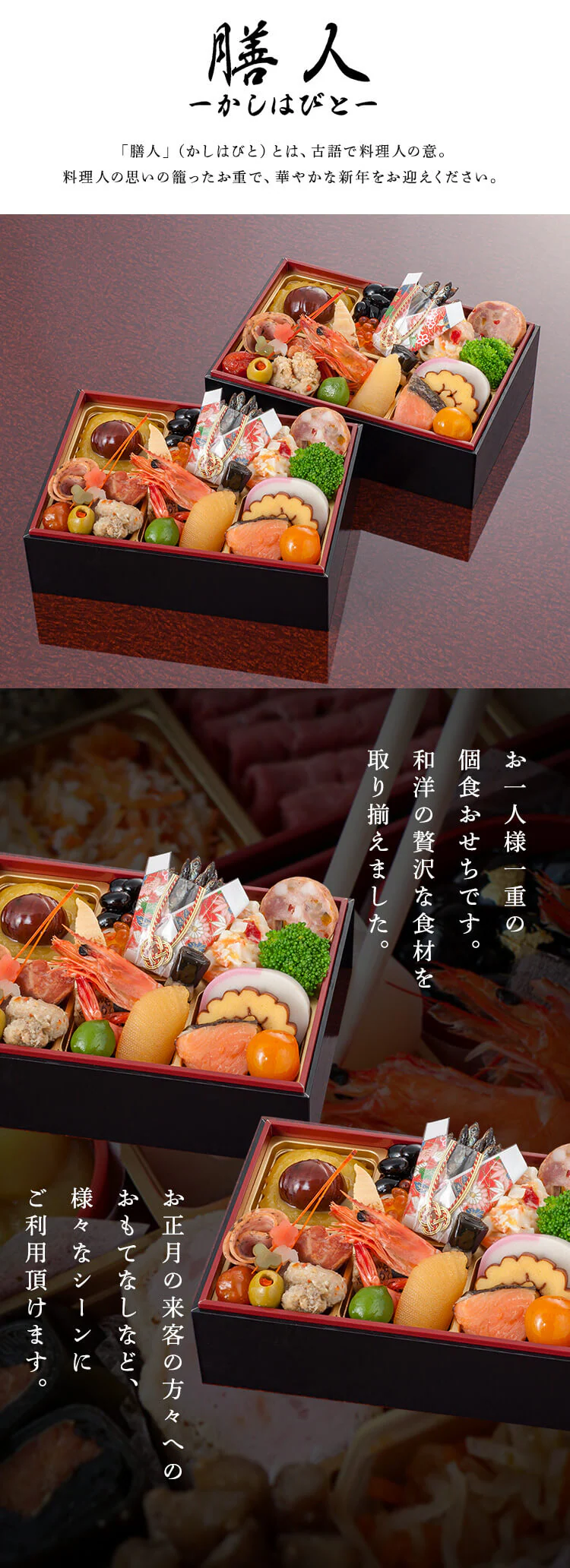 三久食品 膳人かしはびと おもてなし重 【時間指定不可】【プラザセレクト】【前払い不可】【代引き不可】【同梱不可】1