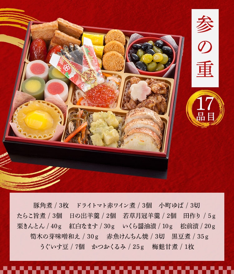 三久食品 鎌倉 遊ヶ崎 3段重 【時間指定不可】【プラザセレクト】【前払い不可】【代引き不可】【同梱不可】3