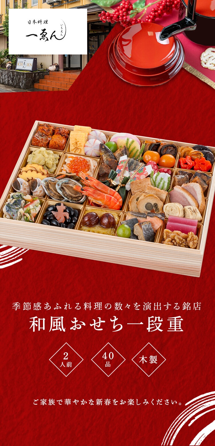 三久食品 京都・福知山 一ゑん 特大1段重 【時間指定不可】【プラザセレクト】【前払い不可】【代引き不可】【同梱不可】0