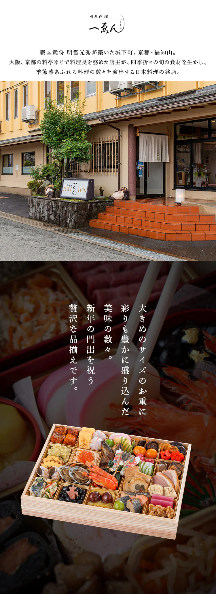 三久食品 京都・福知山 一ゑん 特大1段重 【時間指定不可】【プラザセレクト】【前払い不可】【代引き不可】【同梱不可】1