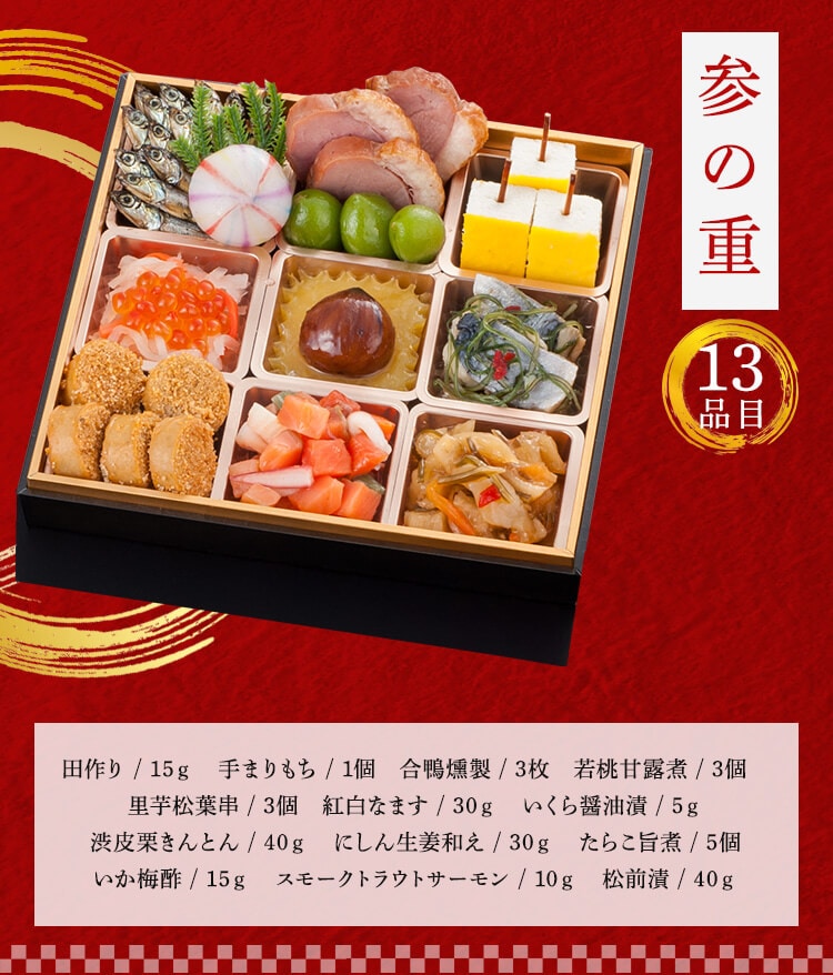 三久食品 京都・福知山 一ゑん 3段重 【時間指定不可】【プラザセレクト】【前払い不可】【代引き不可】【同梱不可】3