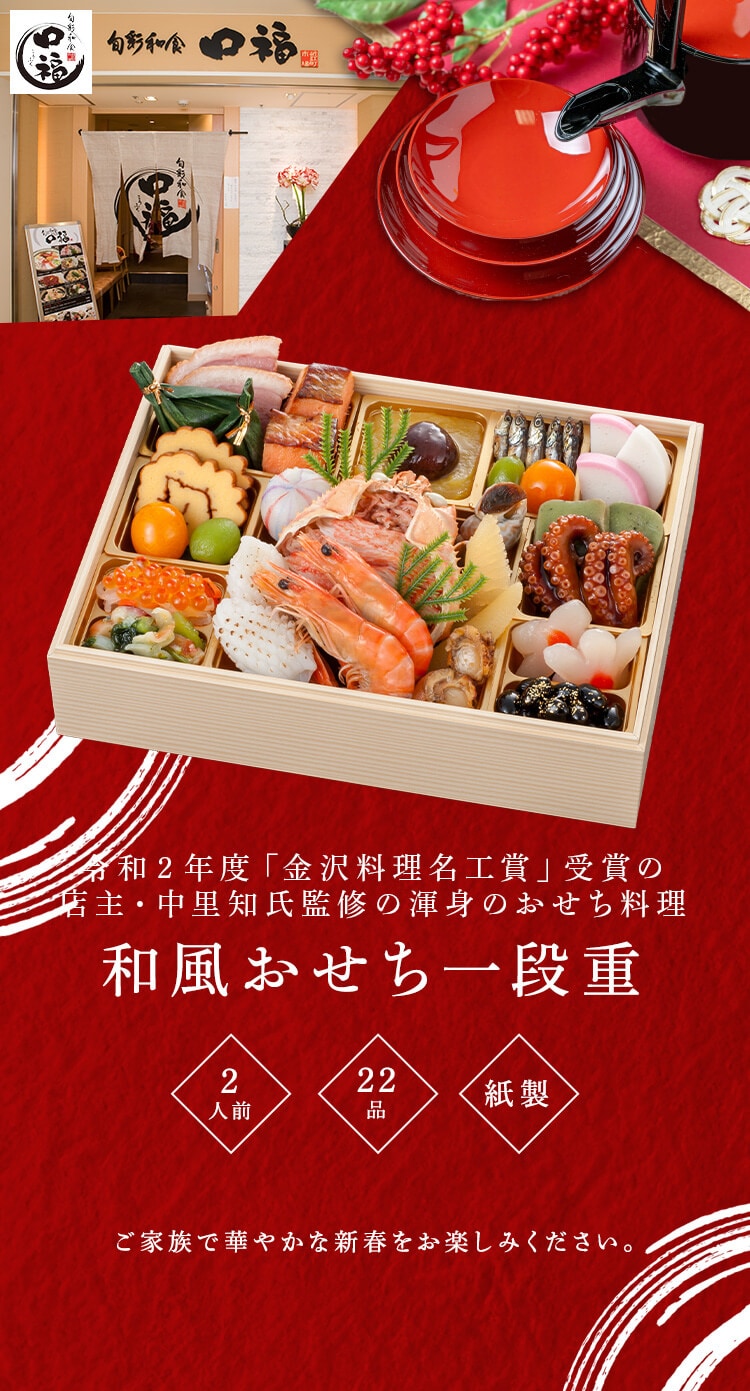 三久食品 金沢・近江町市場 口福 1段重 【時間指定不可】【プラザセレクト】【前払い不可】【代引き不可】【同梱不可】0