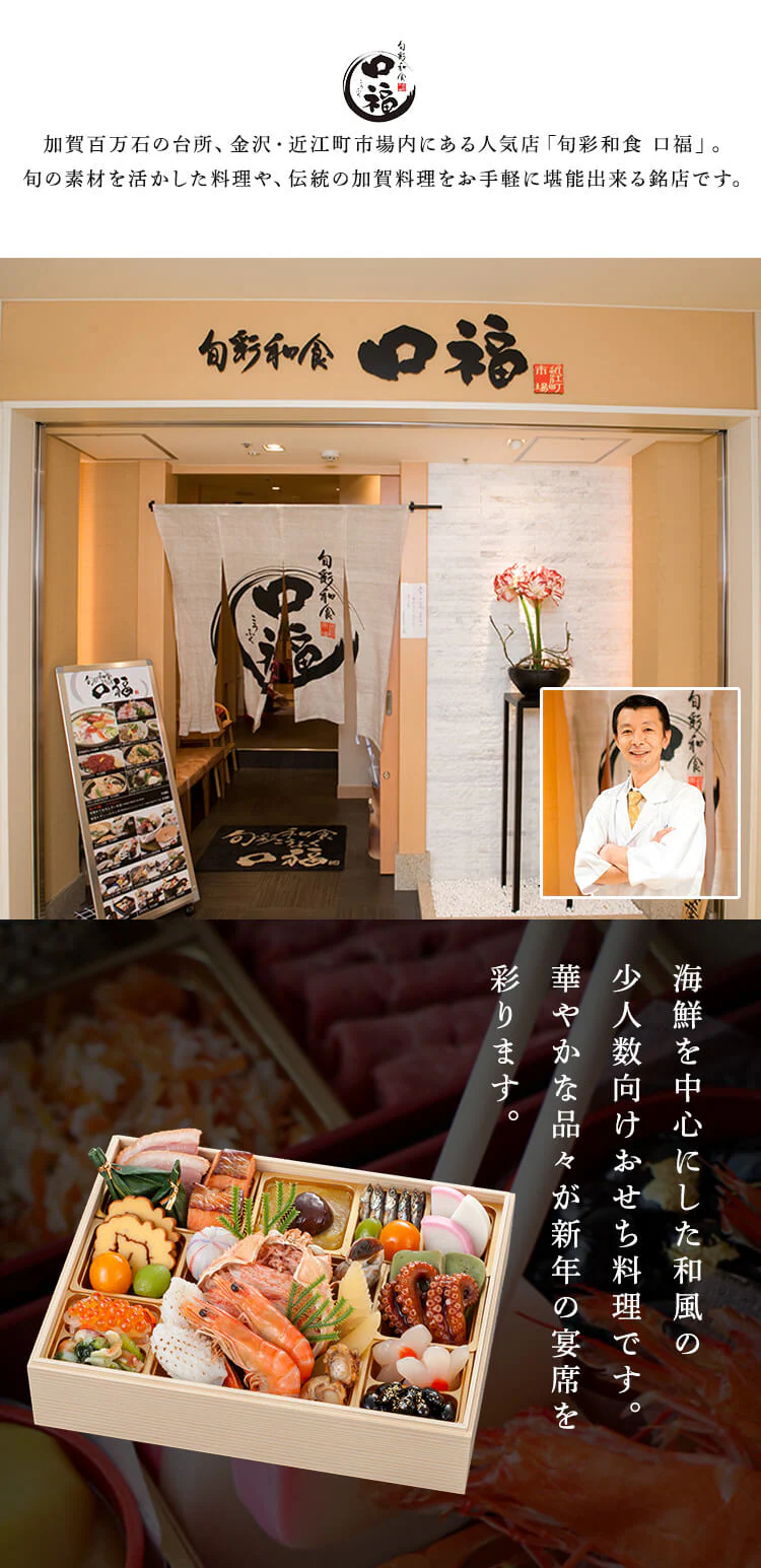 三久食品 金沢・近江町市場 口福 1段重 【時間指定不可】【プラザセレクト】【前払い不可】【代引き不可】【同梱不可】1